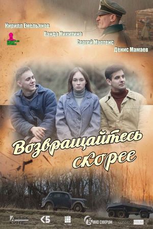 Возвращайтесь скорее's poster