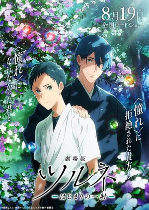 TSURUNE the Movie - The First Shot's poster