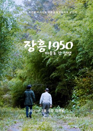 장흥1950: 마을로 간 전쟁's poster