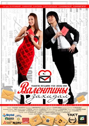 Valentine's Letter's poster
