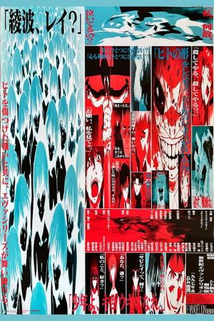 Revival of Evangelion's poster