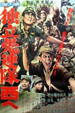 Dokuritsu gurentai nishi-e's poster