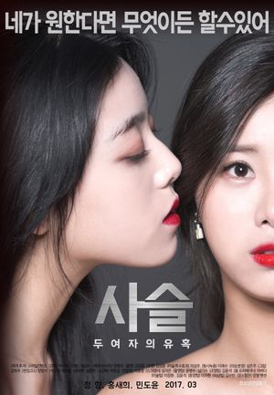 Saseul: Duyeojauiyuhog's poster