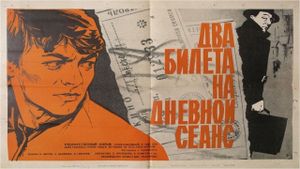 Dva bileta na dnevnoy seans's poster
