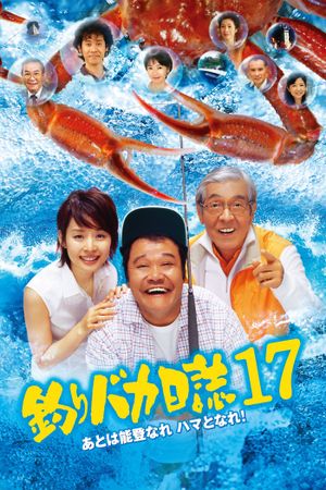 Free and Easy 17's poster