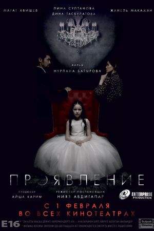 Proyavlenie's poster