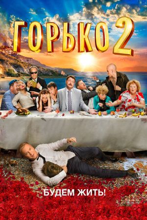 Gorko! 2's poster