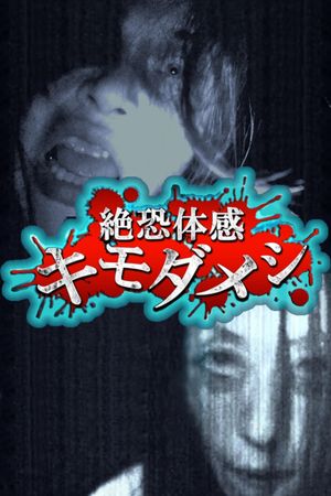 Zetsuosore Taikan Kimodameshi's poster