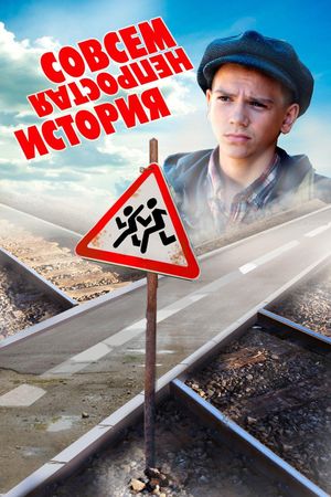 Sovsem ne prostaya istoriya's poster