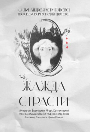 Thirst of Passion's poster