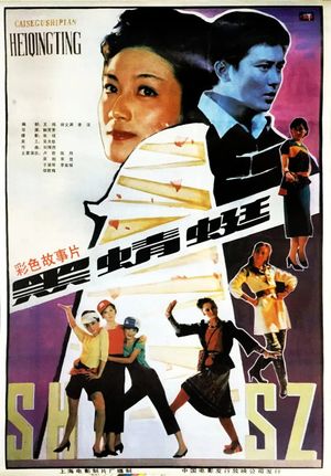 Hei qin ting's poster