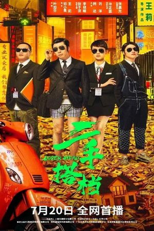 Loser Hero's poster