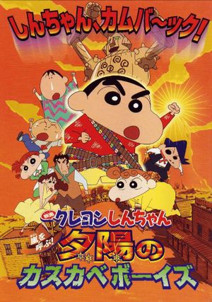 Crayon Shin-chan: Invoke a Storm! The Kasukabe Boys of the Evening Sun's poster