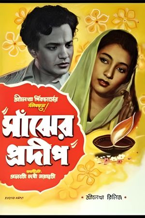 Sajher Pradip's poster image