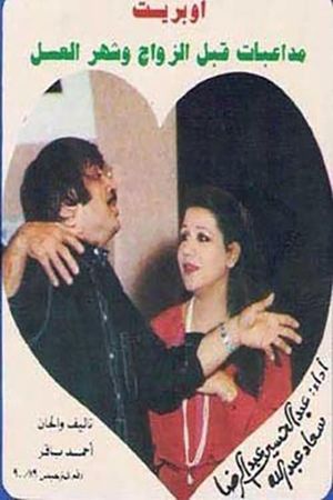 Pre-Marital Flirting's poster