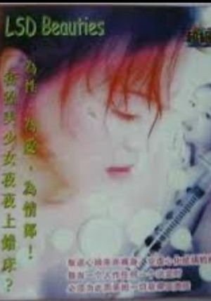 迷幻美少女's poster