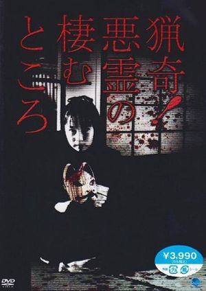 Ryōki! Akuryō no Sumu Tokoro's poster