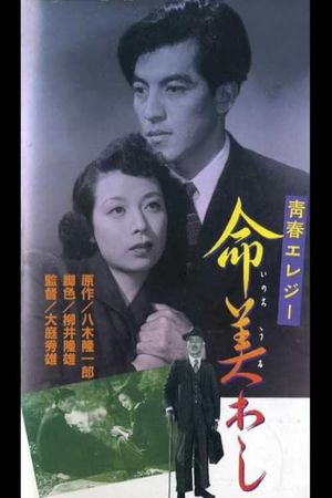 Inochi uruwashi's poster