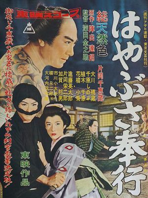 Magistrate Toyama 1: The Falcon Magistrate's poster