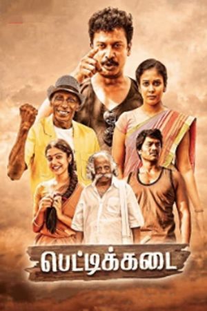 Kothigalu Saar Kothigalu's poster