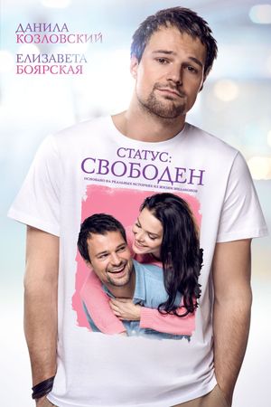 Status: Svoboden's poster