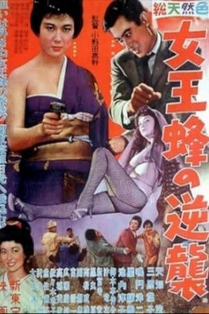 Joôbachi no gyakushû's poster