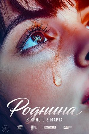 Rodnina's poster