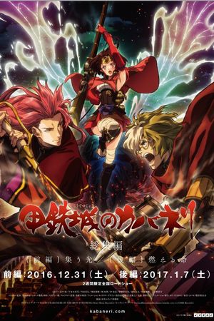 Kabaneri of the Iron Fortress: Light That Gathers's poster