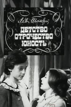 Детство. Отрочество. Юность's poster
