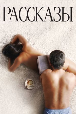 Short Stories's poster