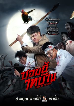 E-San of the Dead's poster