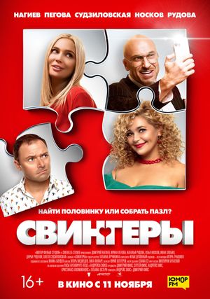 Swingers's poster