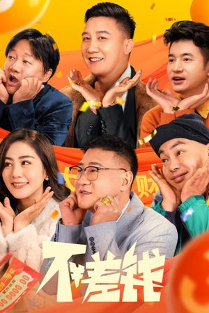 Not Short of Money's poster