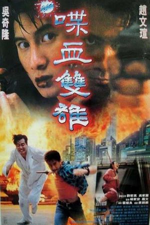Thunder Cop's poster