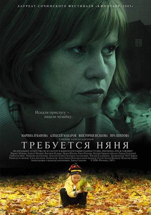 Trebuyetsya nyanya's poster