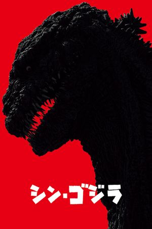 Shin Godzilla's poster