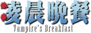Vampire's Breakfast's poster