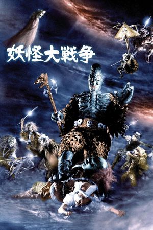 The Great Yokai War's poster