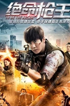 To Be the Killer's poster
