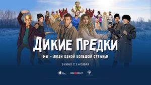 Dikie predki's poster