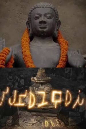 The Relics of Buddha's poster