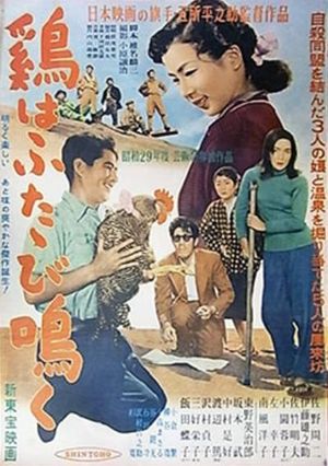 Niwatori wa futatabi naku's poster
