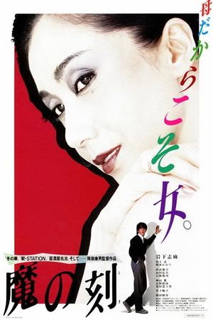 Time of Wickedness's poster