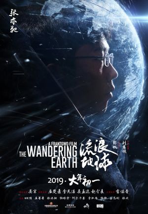 The Wandering Earth's poster