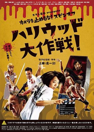 One Cut of the Dead Spin-Off: In Hollywood's poster