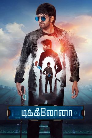 Dikkiloona's poster