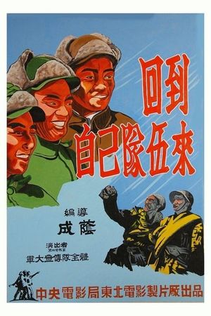 回到自己队伍来's poster