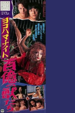 Yokohama night: Hyaku-oku no kemonotachi's poster