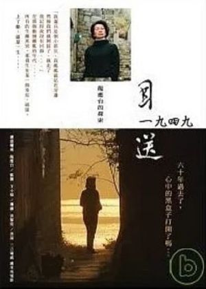 Seeing Off 1949 - Lung Yingtai's Journey's poster