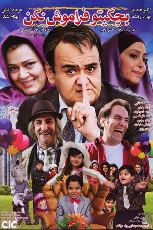 Don't Forget Your Childhood's poster